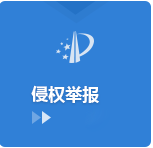 侵权举报